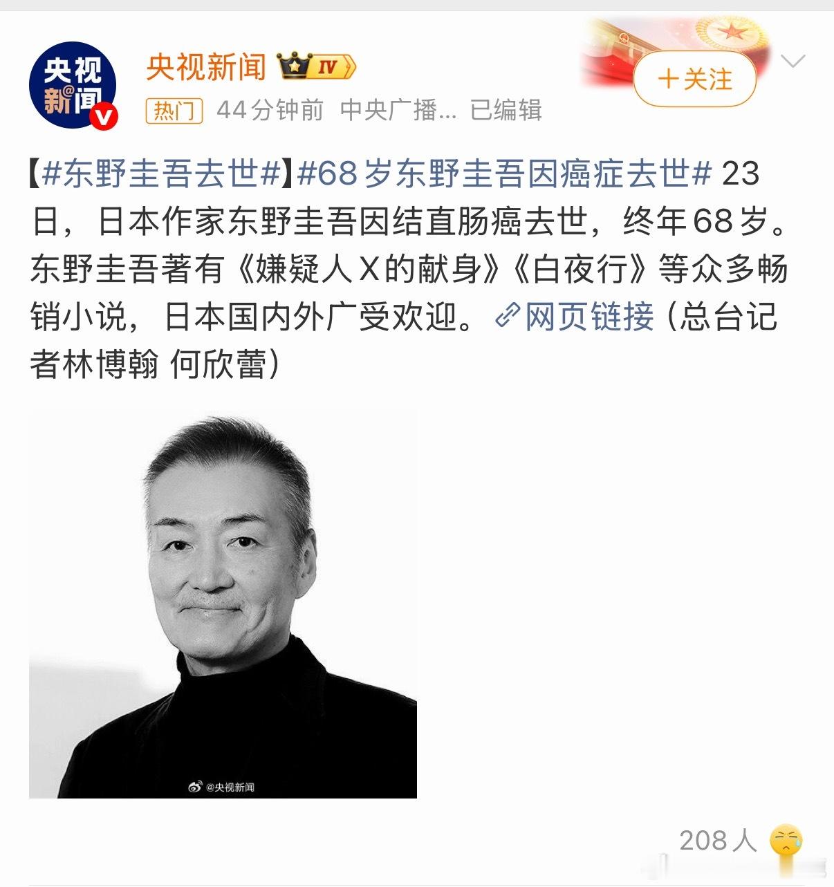 东野圭吾去世wc东野圭吾……直肠癌……好突然…… 