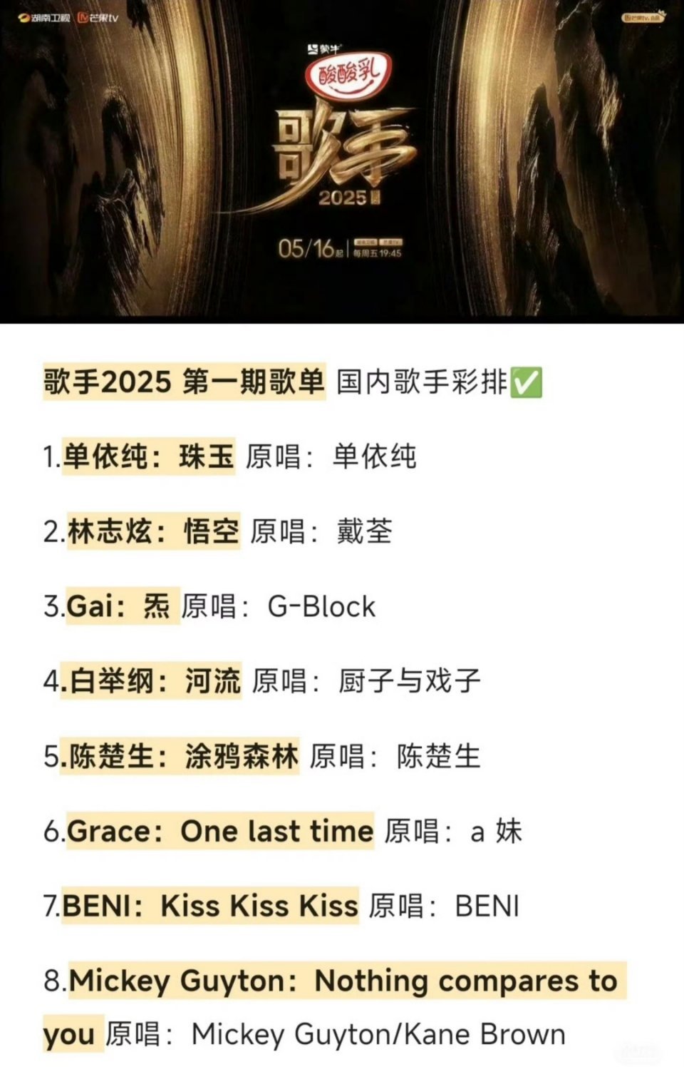 歌手彩排曲目歌手2025第一期彩排曲目，你最期待哪首？1.单依纯：珠玉 原唱：单