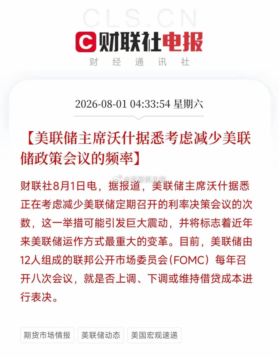 凌晨4点半，一则关于美联储运作方式的消息，放在了本已暗流涌动的全球金融市场不是加