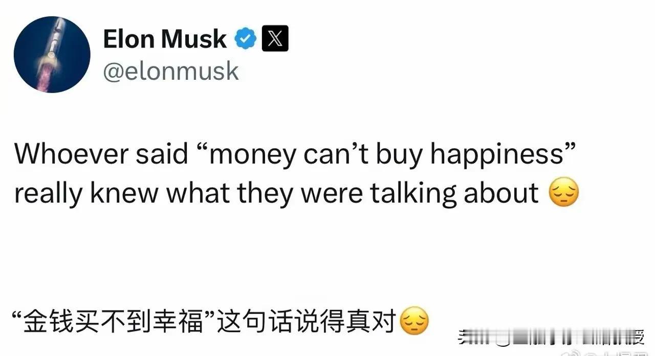 世界首富马斯克说“钱买不到幸福”，是凡尔赛还是真心话？
 
手握2020亿美元身