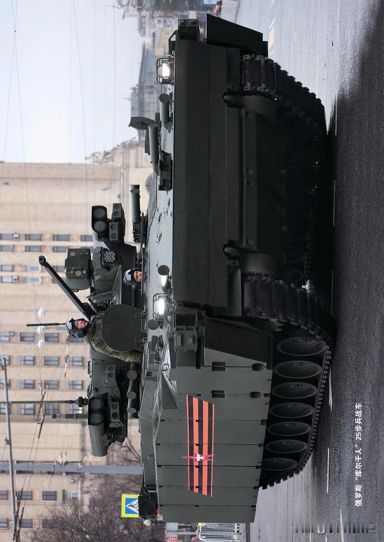 俄罗斯“库尔干人”25步兵战车