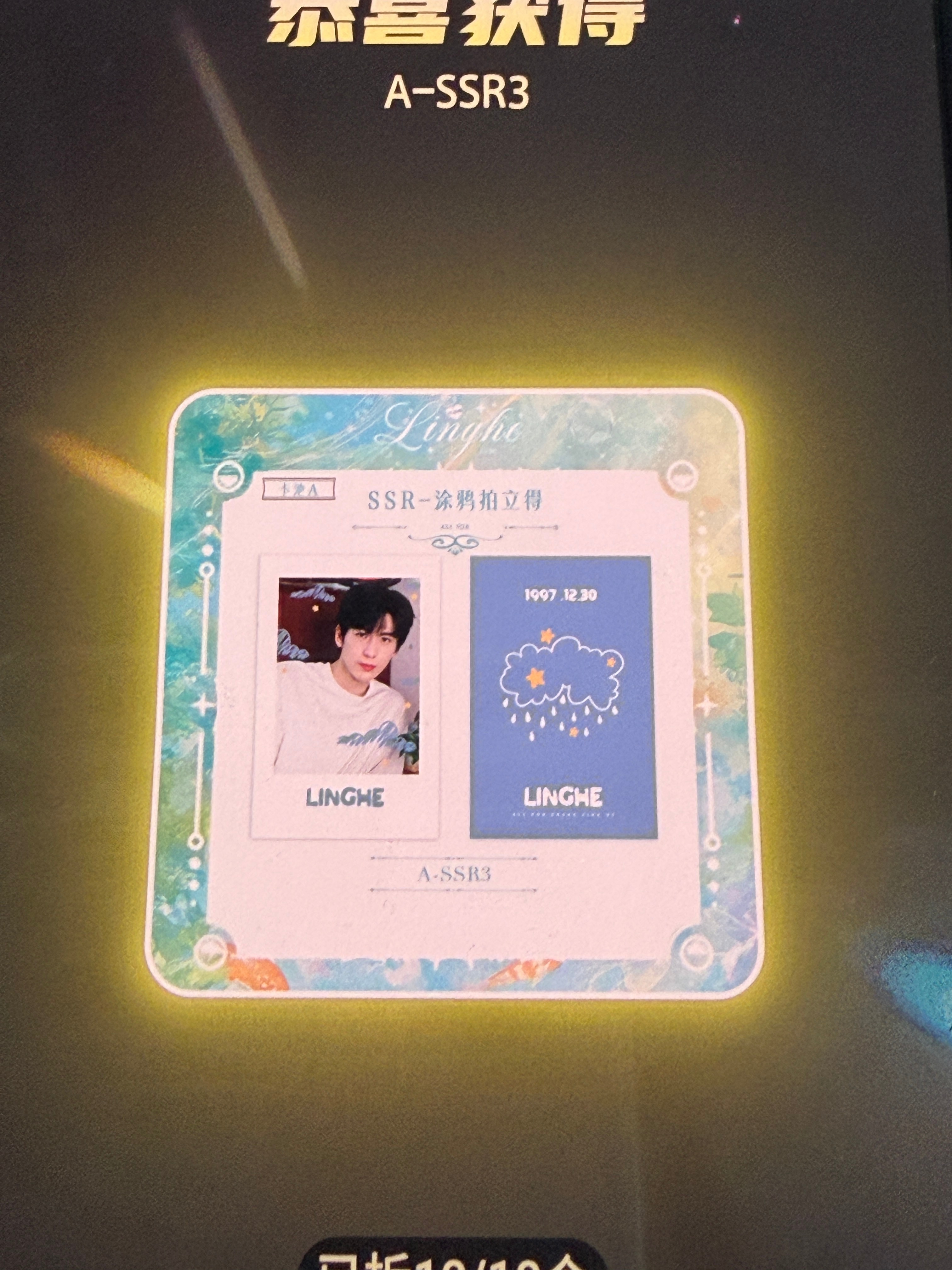 换了个号30抽，3个ssr😳😳😳 