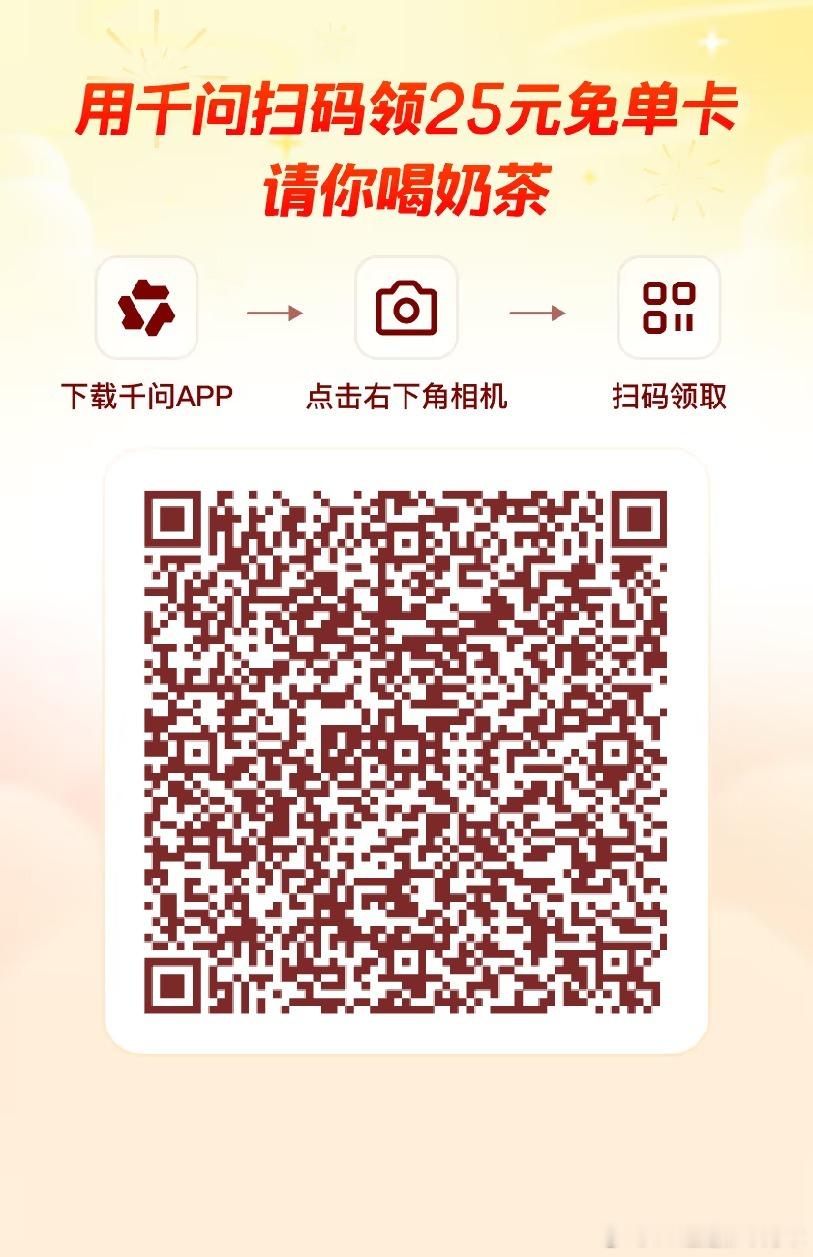 开个千问互助楼吧，我觉得这个比元宝靠谱。有效期到28号，一个人最多拿21张，21