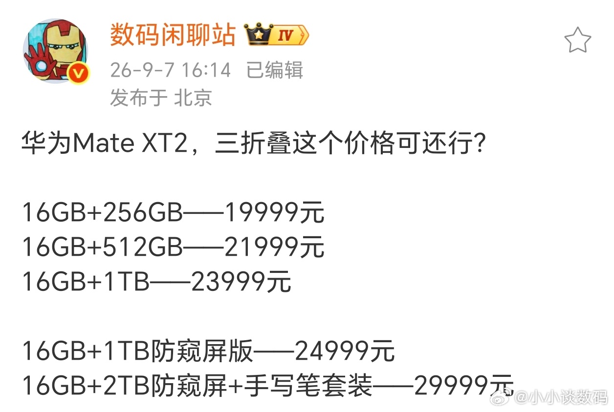 华为Mate XT2非凡大师顶配距离3万差了1块钱~这次亮点其实很多：首发韬定律