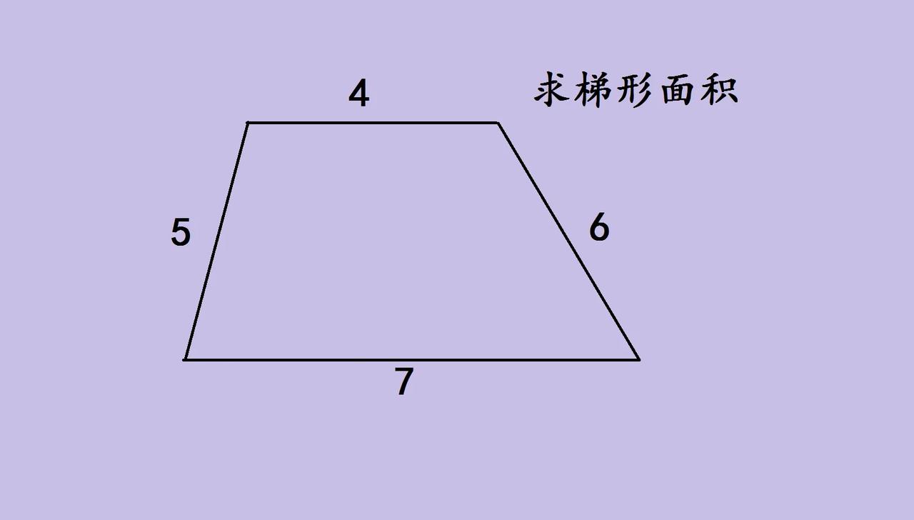 想求梯形面积，得先回忆梯形面积公式：（上底 + 下底）× 高 ÷ 2 。这道题里