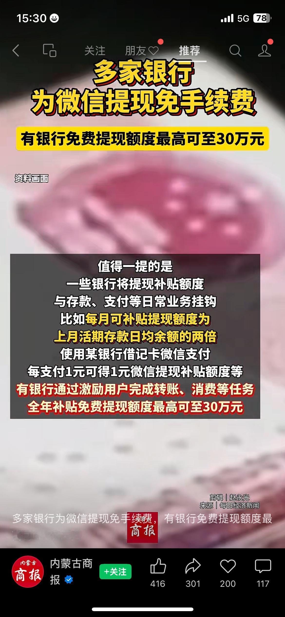 重磅福利！微信提现终于免手续费，最高30万免费额度
很多人不知道！咱们被微信提现