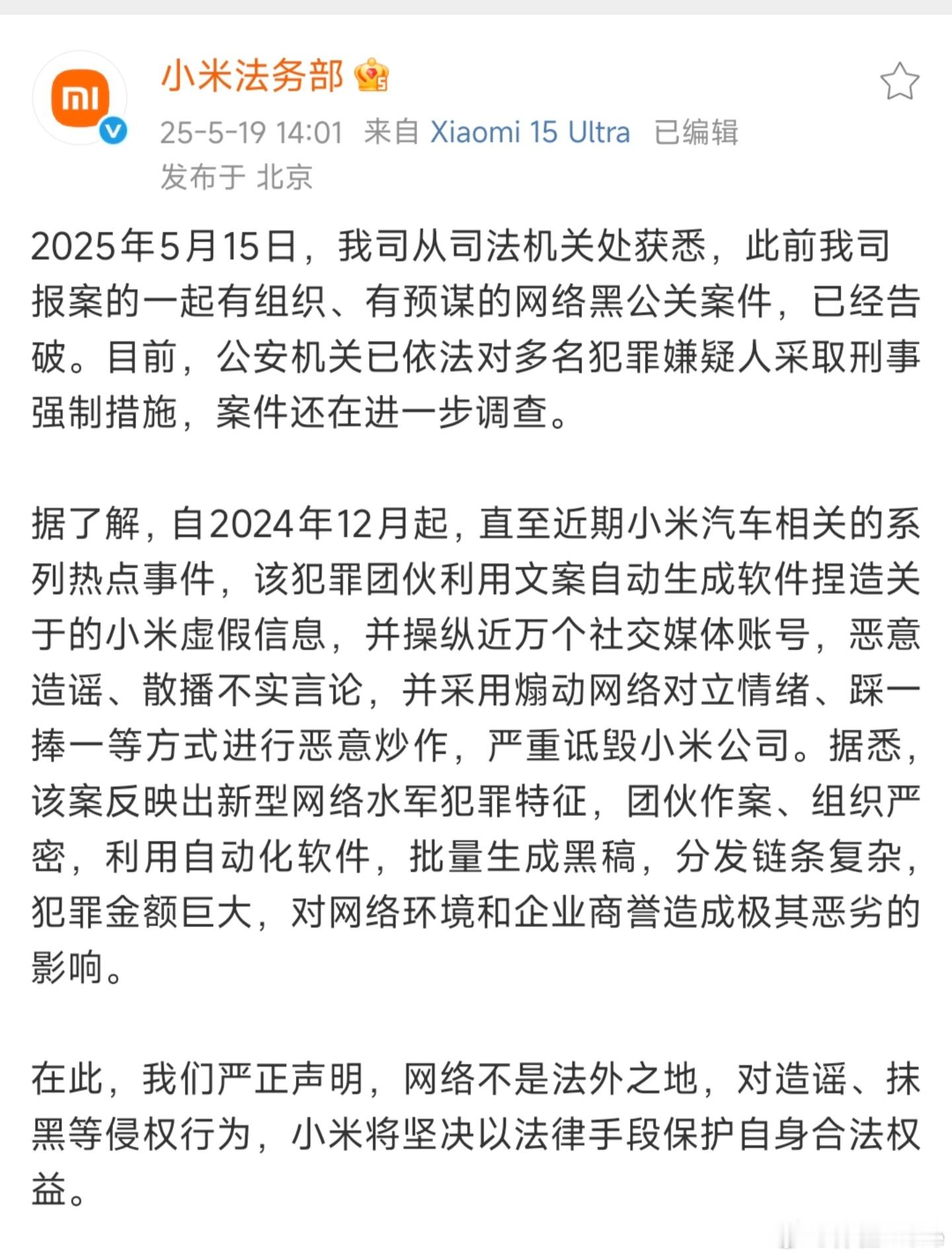 小米公布一起黑公关案件好，小米法务部加鸡腿。随着小米业务越来越广，面临的舆论环境