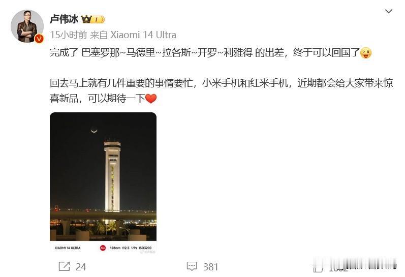 卢伟冰透露小米和Redmi都要上新了，预计是小米Civi 4和Redmi Not