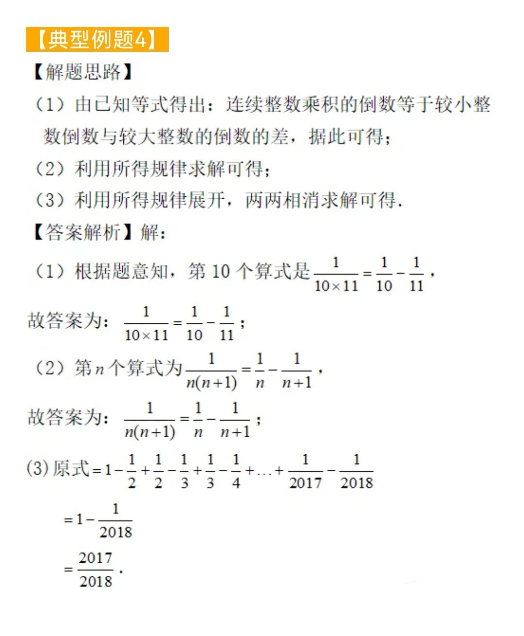 初中数学题型汇总37——与数有关的排列规律（三）#初中数学#
