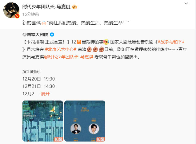 马嘉祺首演音乐剧   马嘉祺官宣音乐剧战争与和平  马嘉祺首演音乐剧，是我们的《