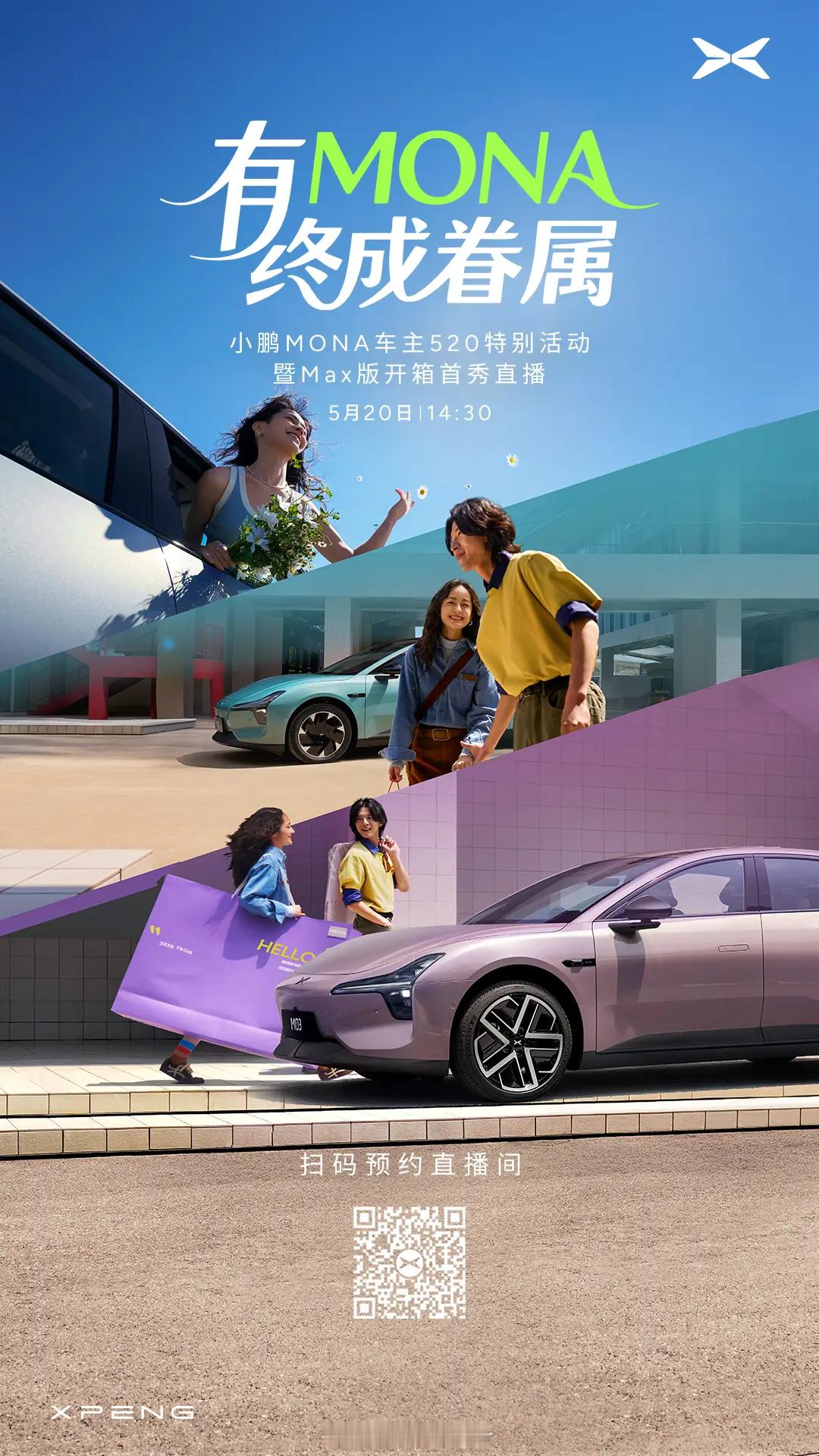 「小鹏MONA车主520特别活动暨M03 Max开箱」活动直播即将开始！小鹏MO