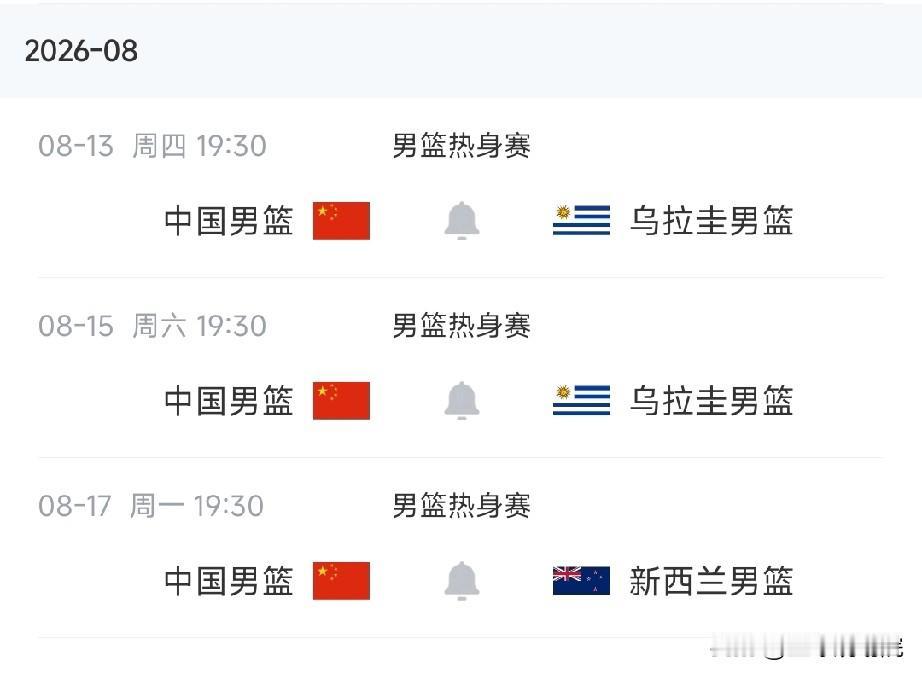 中国男篮8月份热身赛赛程出炉！

世预赛前，中国男篮还有三场热身赛的比赛，赛程和