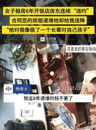 “骨子里的善良！”9月25日安徽合肥，一女子租房开饭店，跟房东签了8年合同，租金