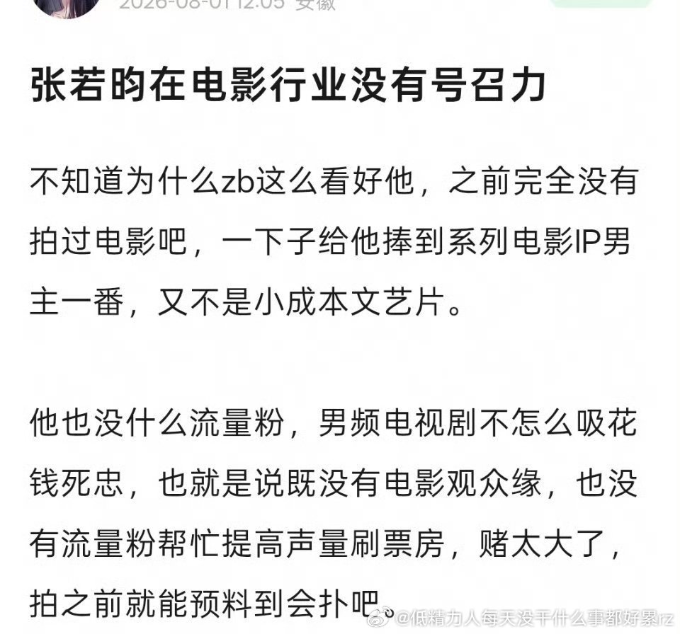“吸花钱死忠”那个也太饭圈脑了不过紫、歌之后，张若昀这个头部确实也两连扑了当剧圈