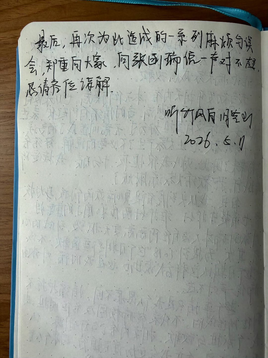桂瑞核管向张函瑞道歉，发生了什么