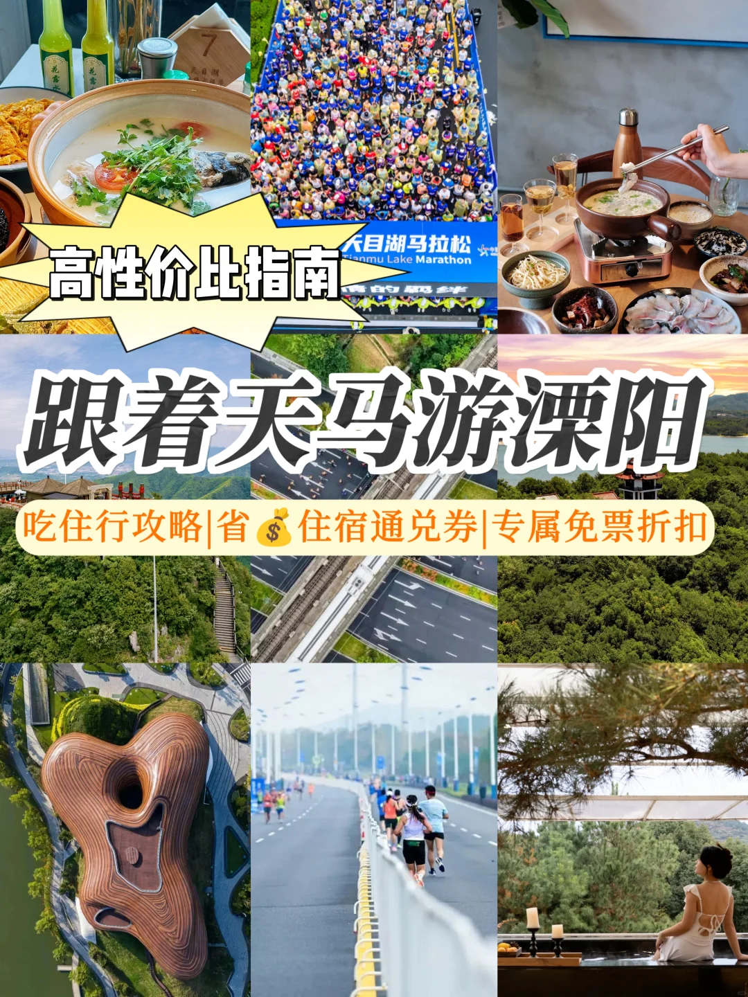 跟着天马游溧阳｜高性价比攻略+住宿+门票