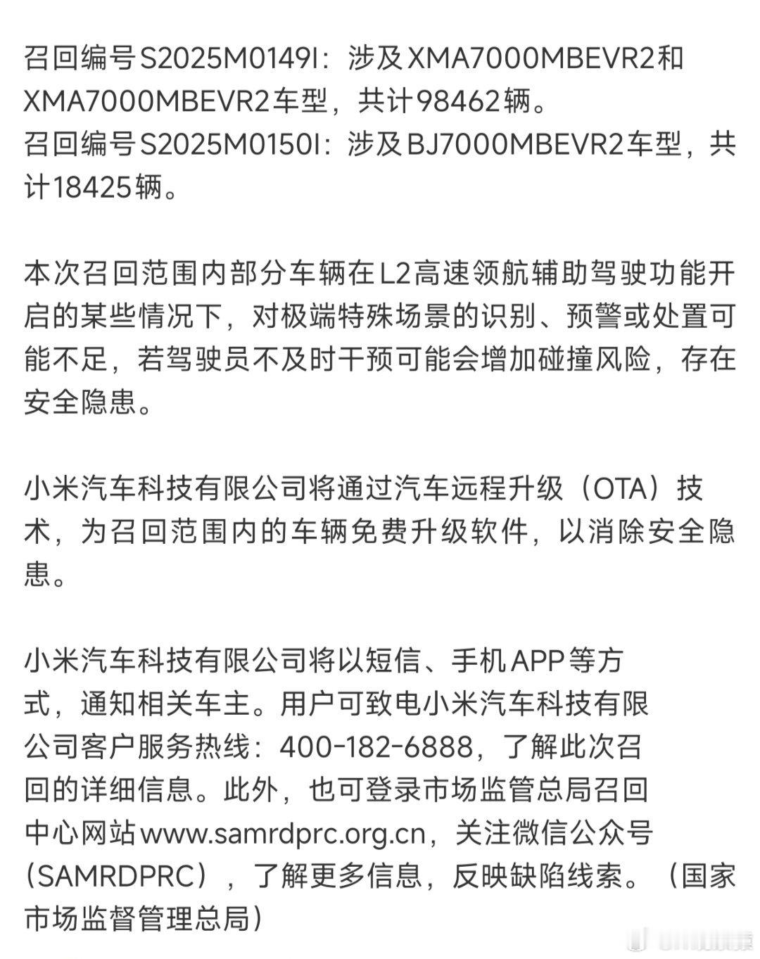 小米召回11.7万辆标准版SU7划重点:OTA升级软件，不要车辆召回。 ​​​