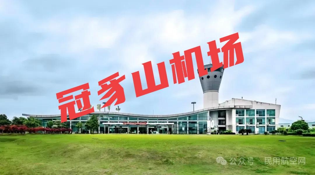 冠豸山机场复航！

经过19个月的停航改造，福建龙岩连城冠豸山机场，终于在3月2