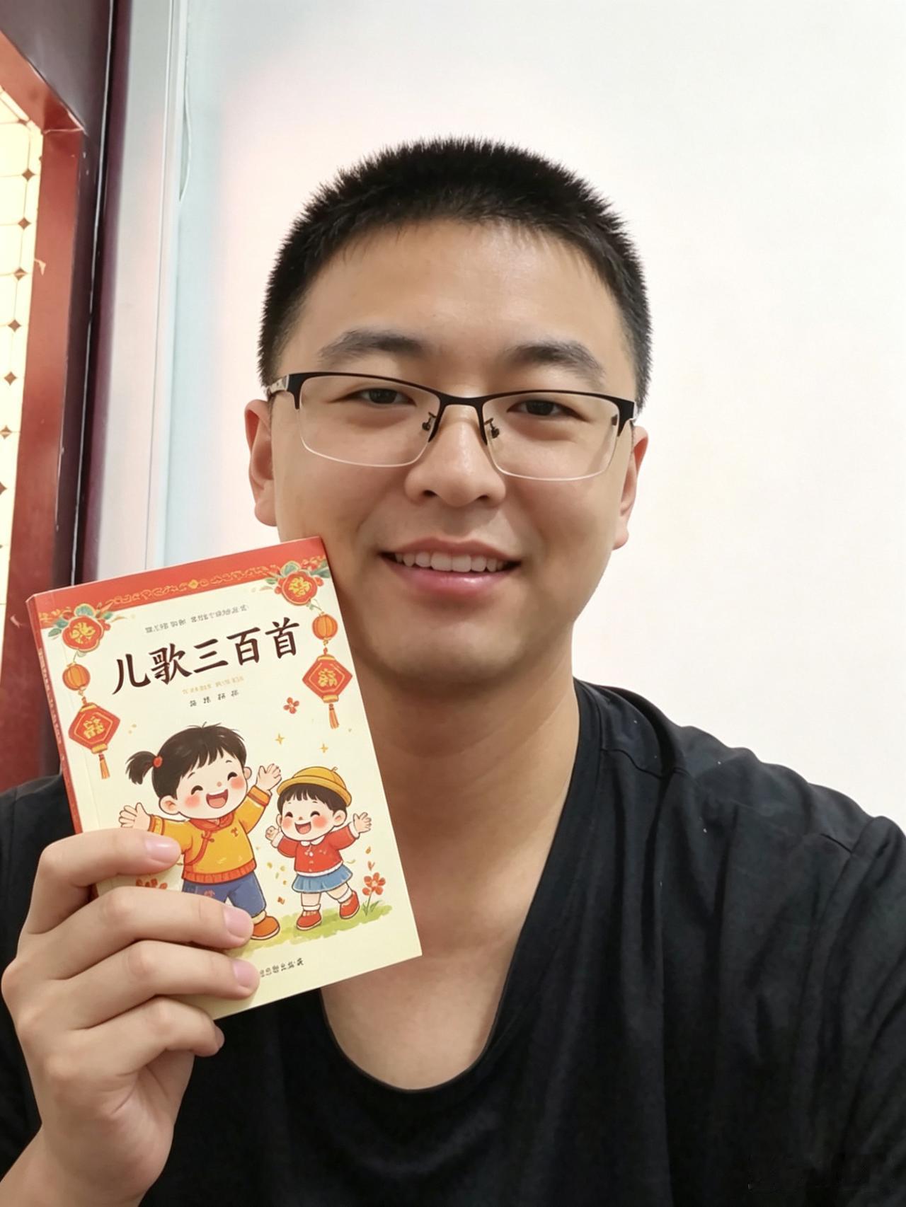 手握《儿歌三百首》，我就是少年！！
既然是少年，今天这个节我就过得！！
看到的朋