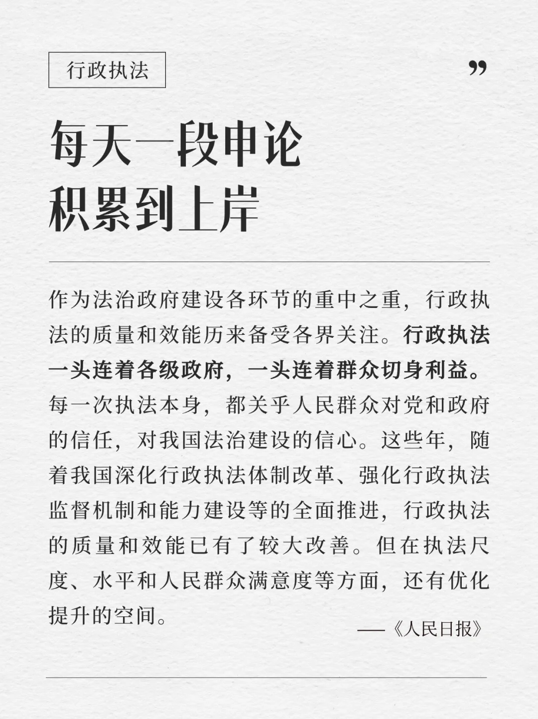 每天积累一段申论到上岸｜1.21