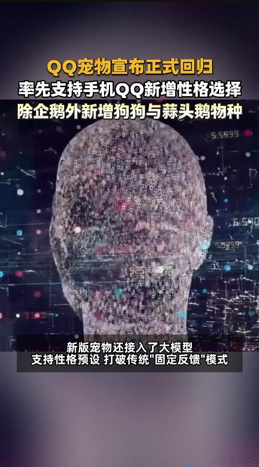 腾讯全新QQ宠物上线时代烙印各不相同，画面勾起8090后万千回忆，身处不同成长环