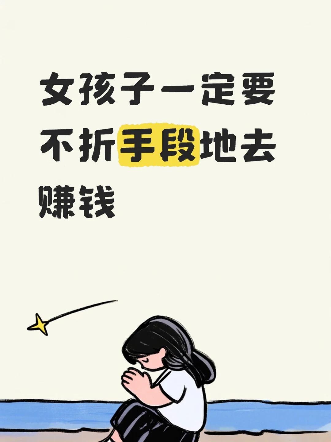 不吃赚钱的苦就要吃生活的苦