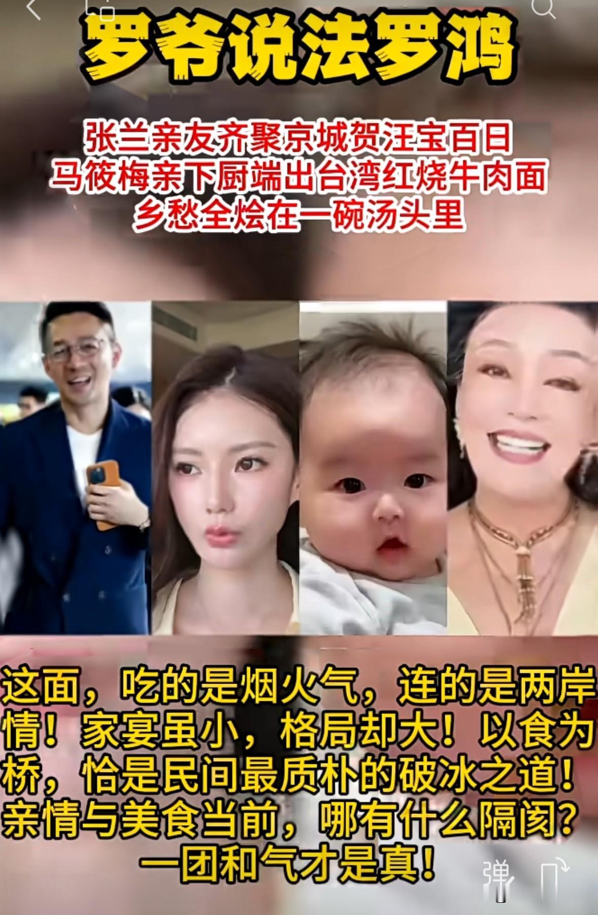 汪小菲，张兰，马筱梅，汪大爷，共同为小汪宝举办100日宴会，邀请了国内外所有亲友