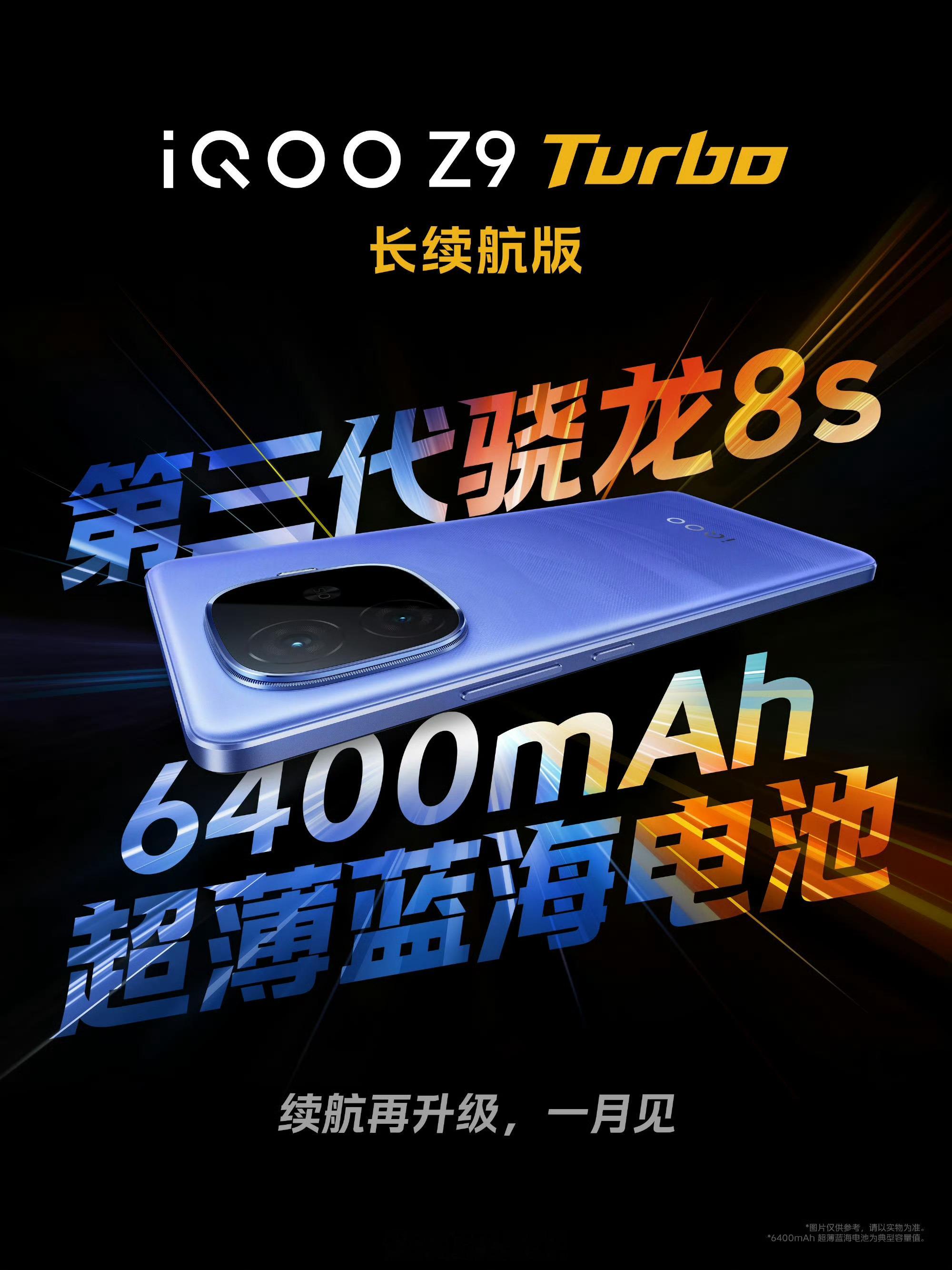 iQOOZ9 Turbo长续航版，主要就是电池升级到了6400mah，其他应该都