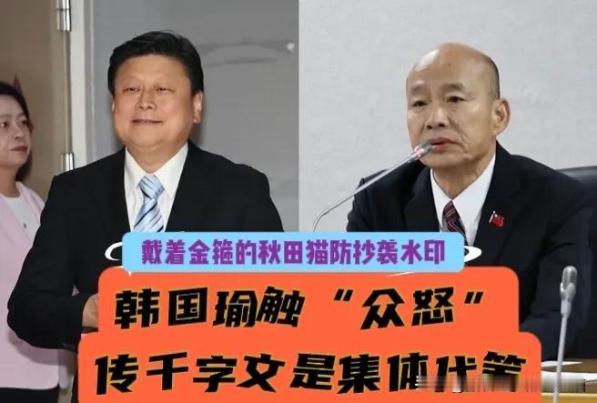 韩国瑜发飙犯“众怒”？
传傅崐萁千字长文是蓝委集体“代笔”，媒体人爆出内幕：大伙