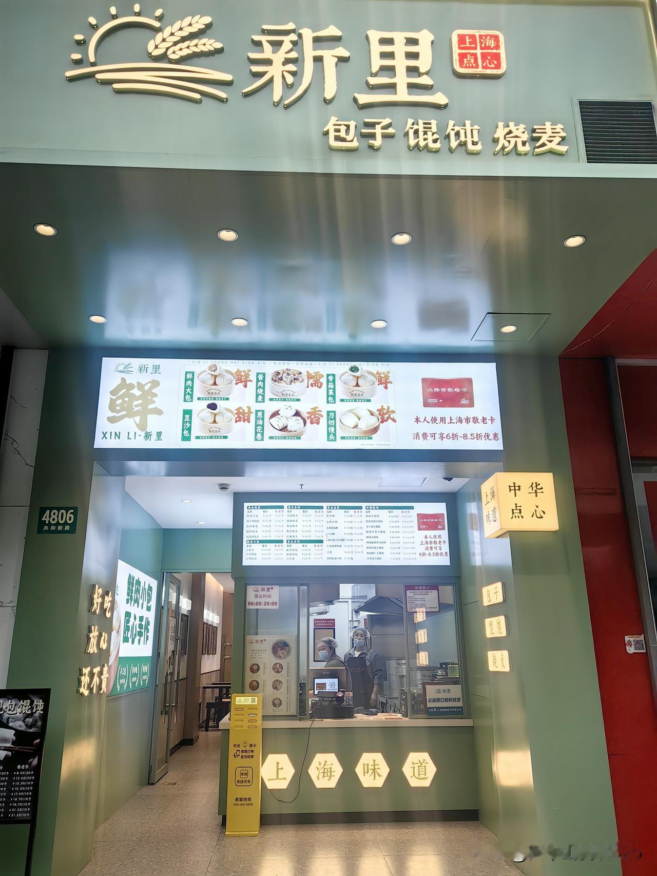 上海有品牌调性的小店
​包子馄饨烧麦三件套
​手工现包绝不含糊
服务社区全客群