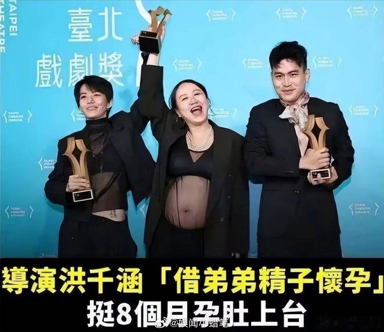 女导演洪千涵借弟弟精子怀孕女导演叫弟弟捐精伴侣供卵自己代孕原本是影视圈获奖喜讯，