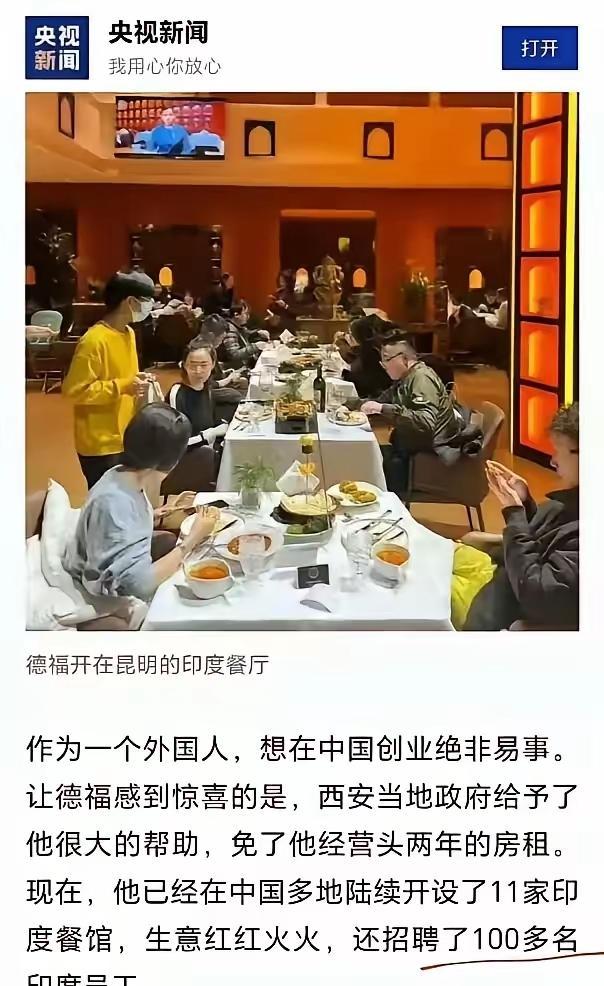 厉害了这家印度餐厅，央视都报道了，当地还给免房租，全力支持，肯定会做的越来越好，
