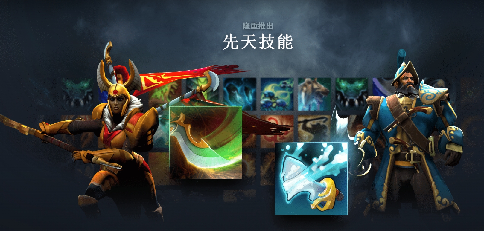 DOTA2新版本更新公告：全新机制 先天技能&英雄命石上线