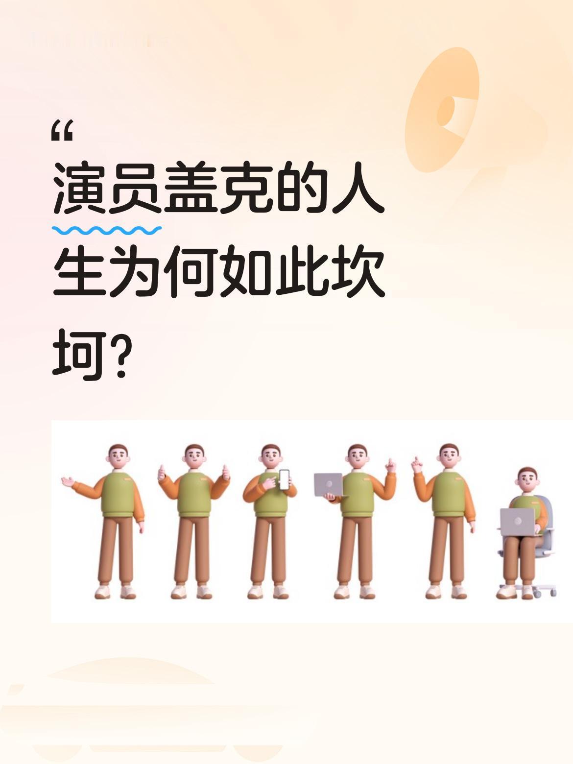 演员盖克的人生为何如此坎坷？
1985年，正当红的她嫁给富商周思仁，随夫定居美国