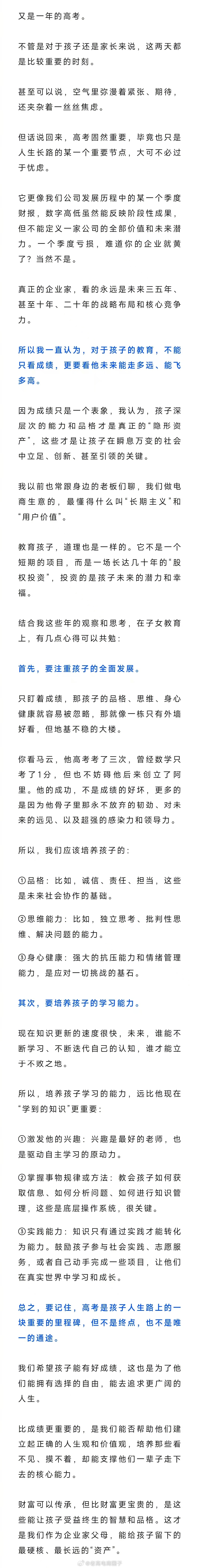 高考之外，我们到底该给孩子留下什么？ 