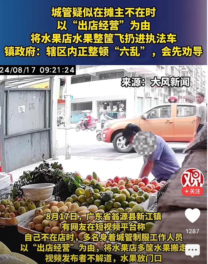 “城管就能白抢？”广东韶关，女店主接孩子放学，眨眼的功夫门口的几筐水果不翼而飞了