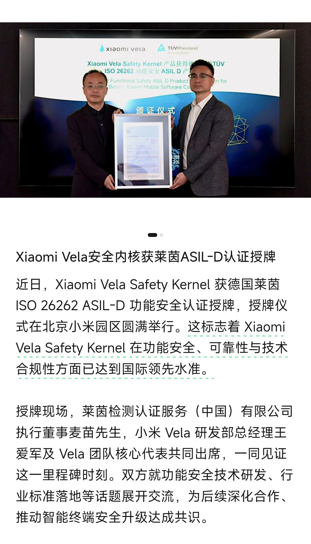 Xiaomi Vela安全内核获莱茵ASIL-D认证授牌 