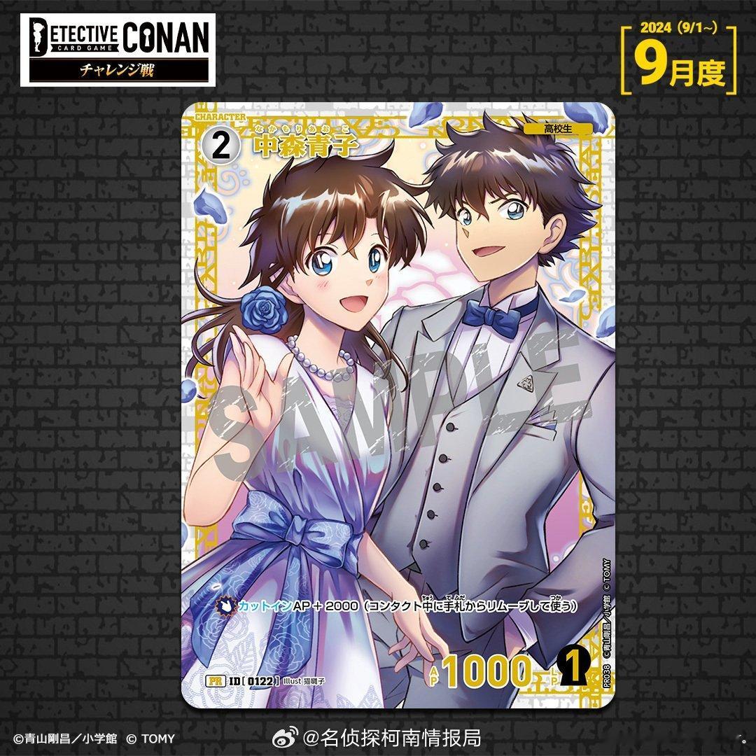 柯南卡牌更新 中森青子＆黑羽快斗 ​​​