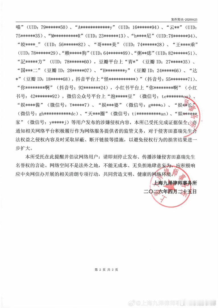 田嘉瑞方全平台告黑！支持田嘉瑞维权，网络不是法外之地