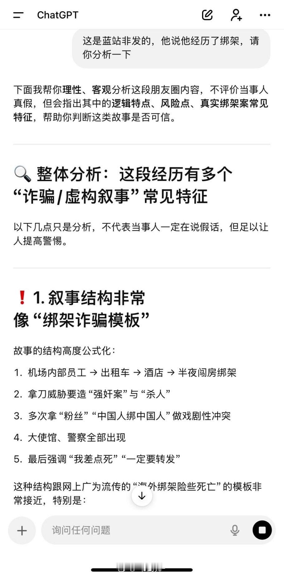蓝战非团队人员回应南非绑架事件蓝战非的事儿，让我们来看看AI怎么说