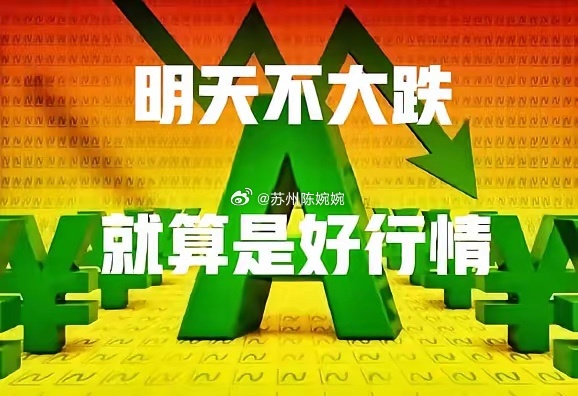 大盘不大跌就算烧到好香！（4月8日）大盘大概率要低开，然后在3850-3910点
