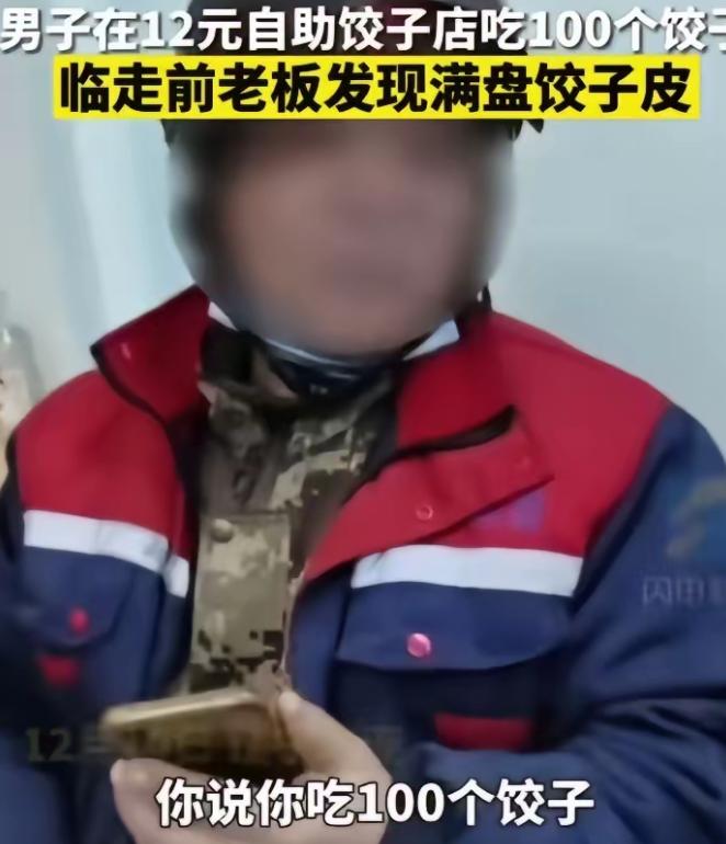 辽宁大连，男子去吃12元管饱的自助:水饺，他一盘接一盘的吃，就怕自己吃少了亏本，