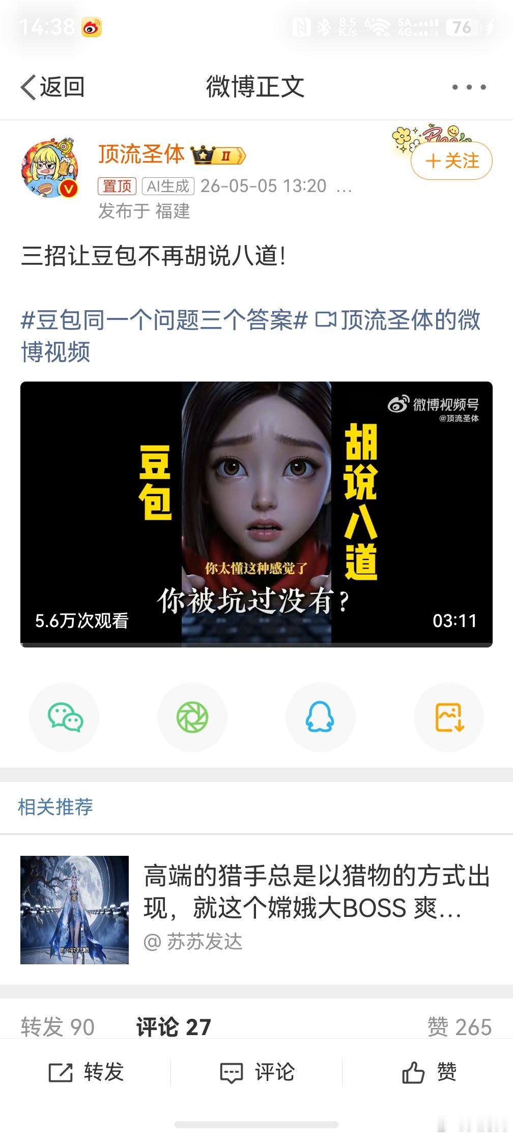 豆包同一个问题三个答案，我发现豆包就是这样的，当你知道一个问题的答案的时候，你就