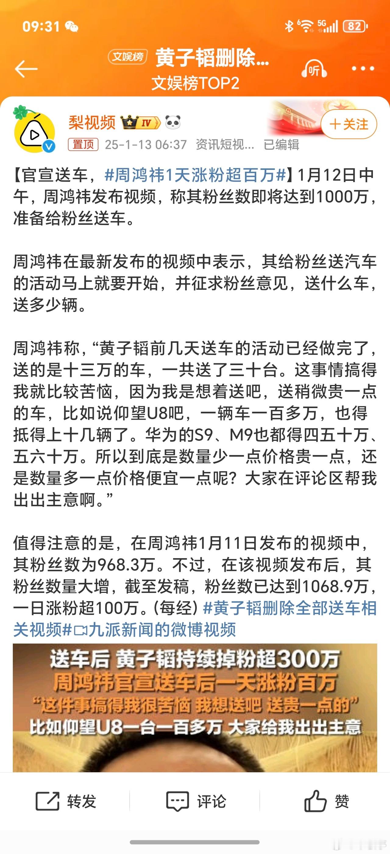 周鸿祎1天涨粉超百万 现在都在拼送车涨粉了！行业卷；明星、企业家、顶流网红也很卷