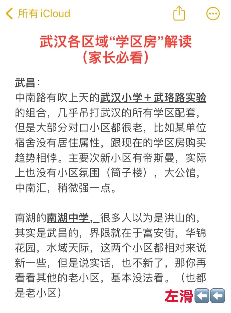 武汉各区“书包房”解读（⚠️家长请进）