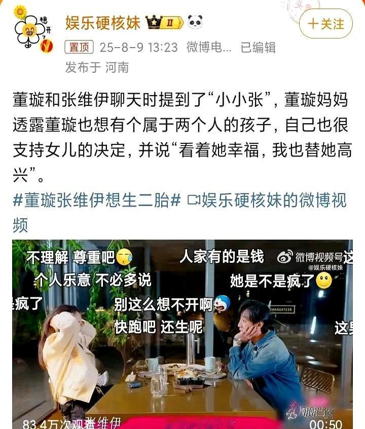 46岁董璇想给张维伊再生个“小小酒窝”，可她现在跟小酒窝住一边，张维伊住另一边。