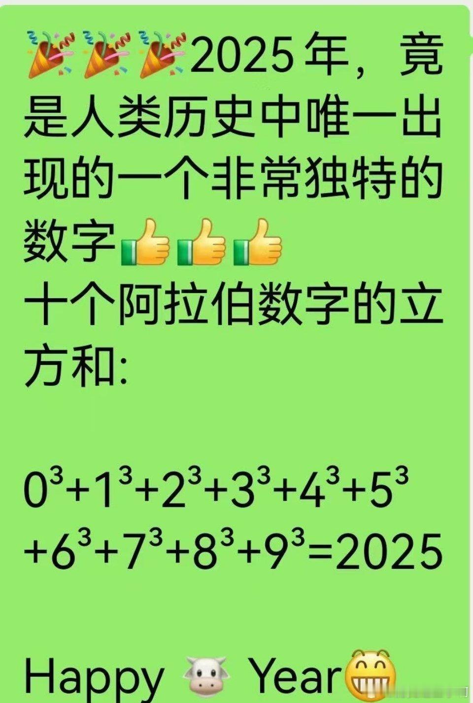 2025真是一个独特的数字，不说还真没发现…… 