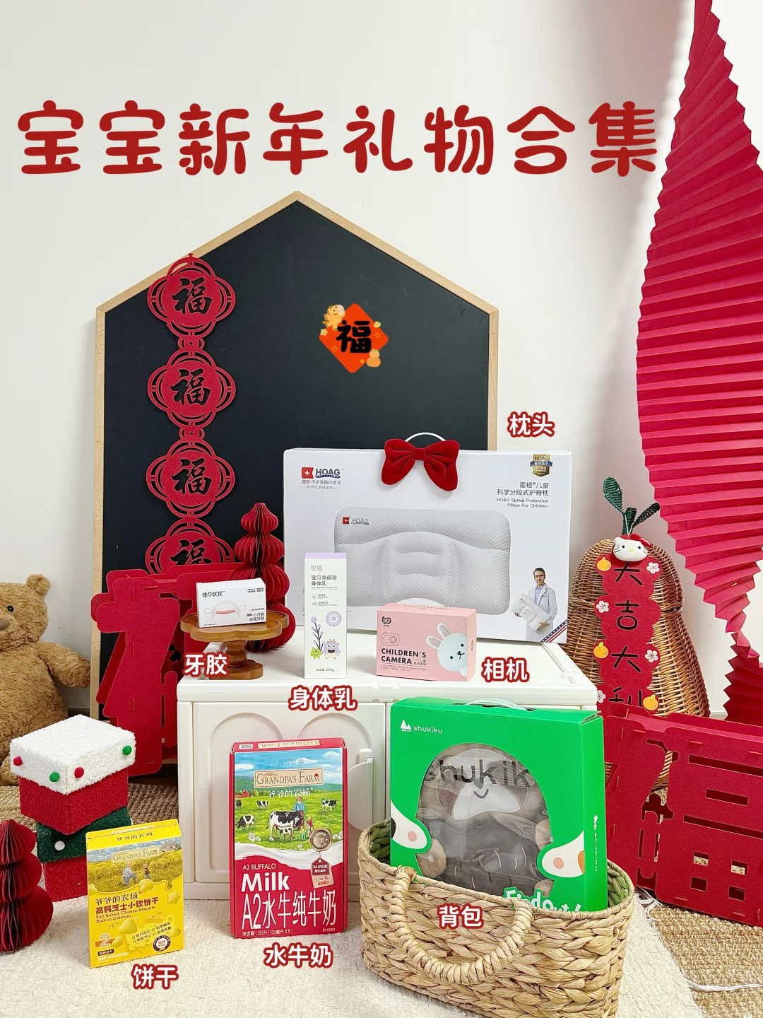 Share🎁|好用不贵的宝宝新年礼物