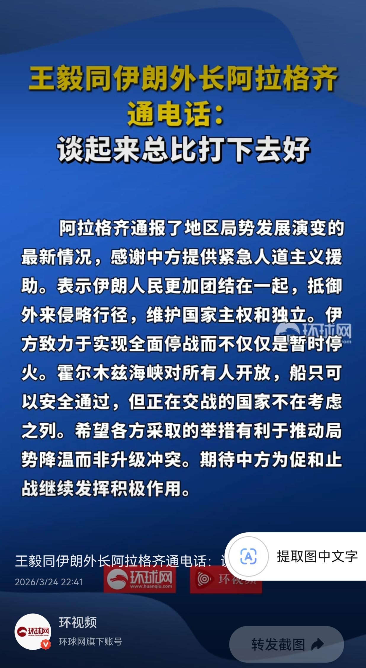 王毅同伊朗外长阿拉格齐通电话: 谈起来总比打下去好。

      阿拉格齐通报