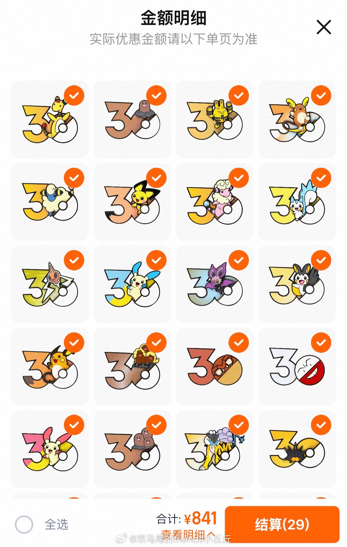 谁懂买冰箱贴841，谁在赚钱！还不知道能不能买到呢 